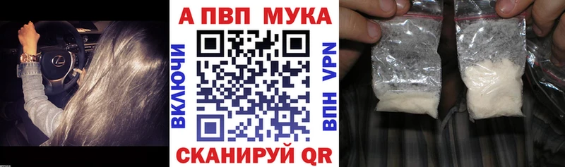 Купить закладки  Белово  APVP мука 